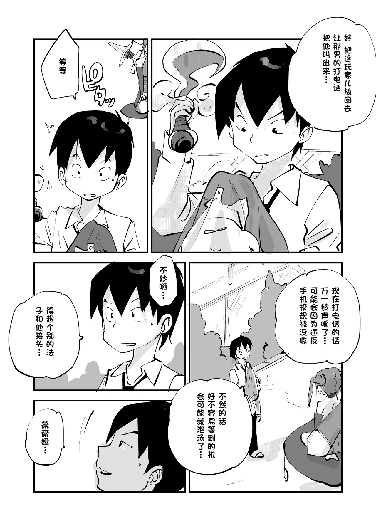 Bibia Saikou ka yo! - Page 281