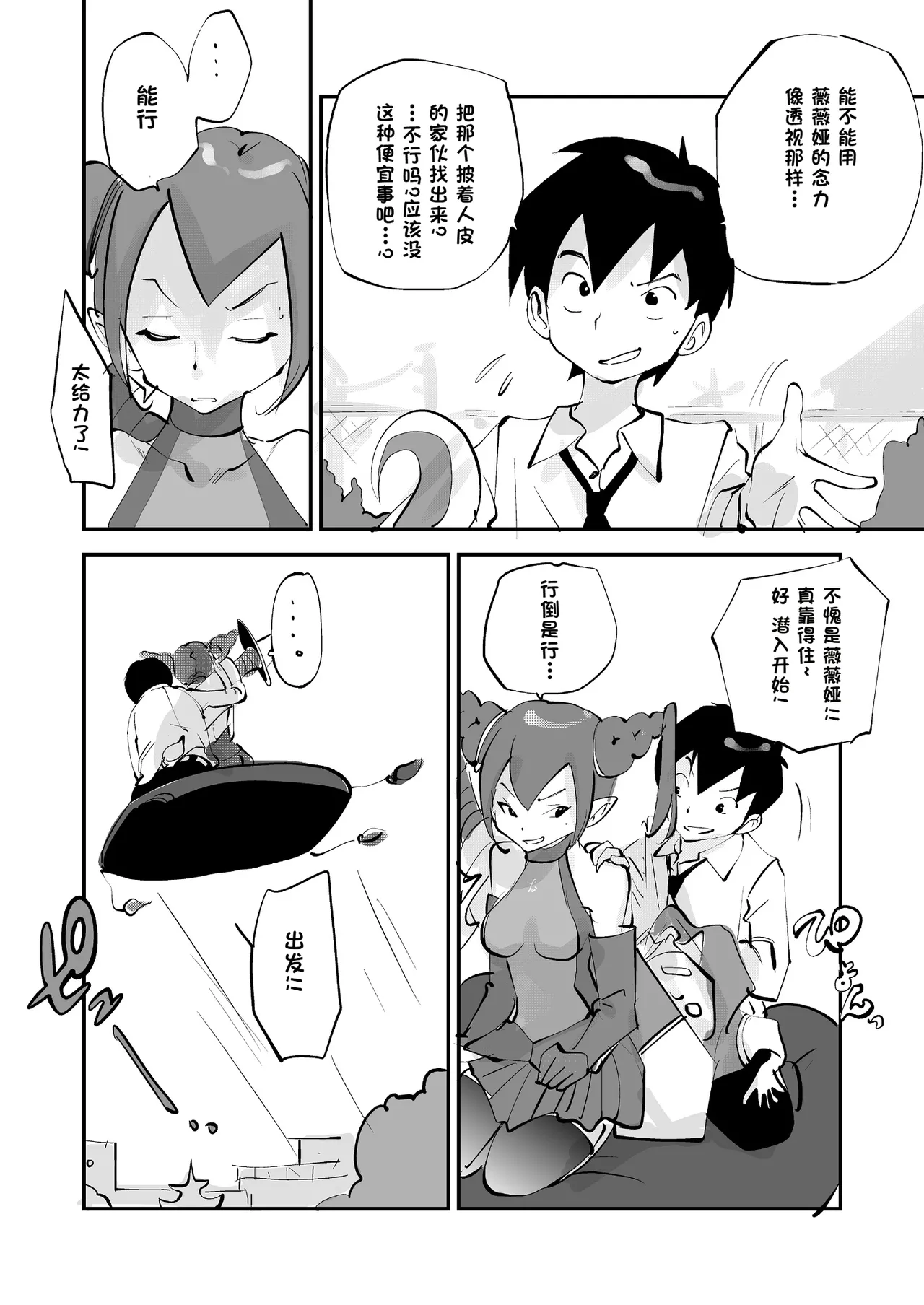 Bibia Saikou ka yo! - Page 282