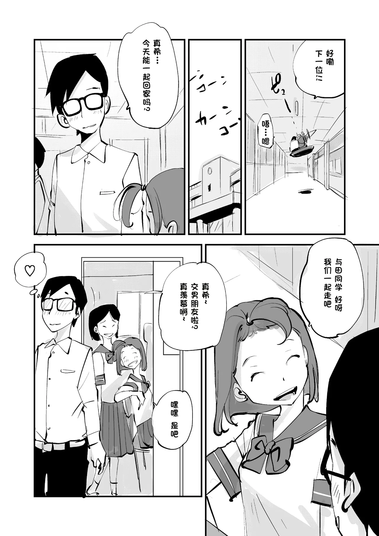 Bibia Saikou ka yo! - Page 284