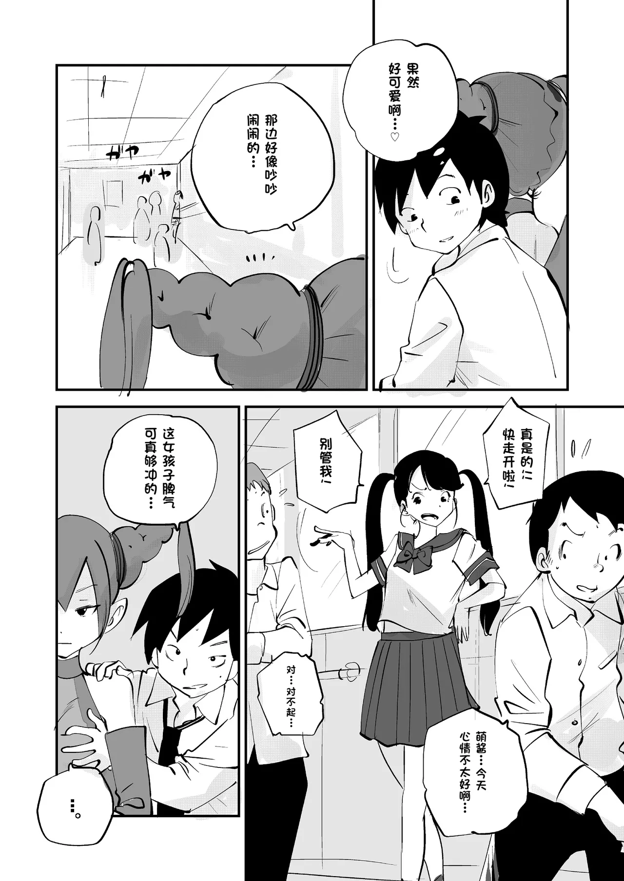 Bibia Saikou ka yo! - Page 286