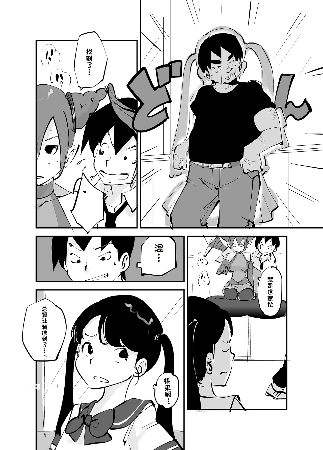 Bibia Saikou ka yo! - Page 288