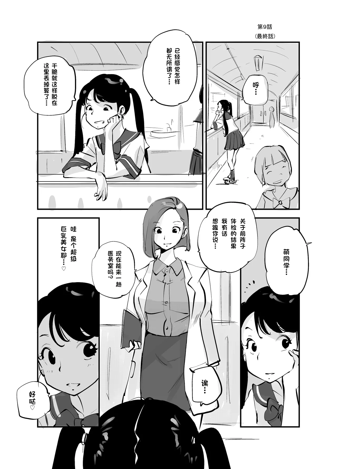 Bibia Saikou ka yo! - Page 289