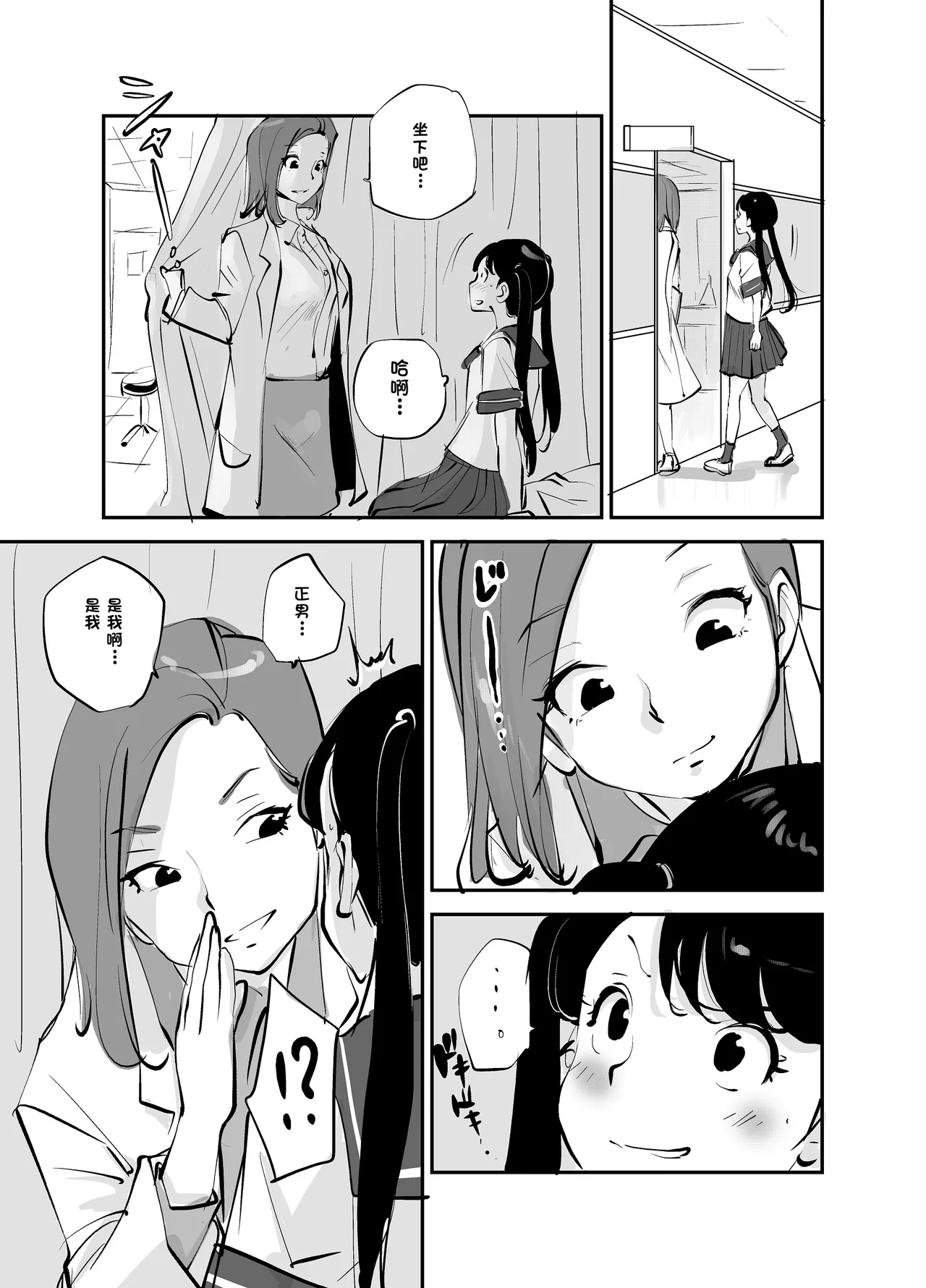 Bibia Saikou ka yo! - Page 290
