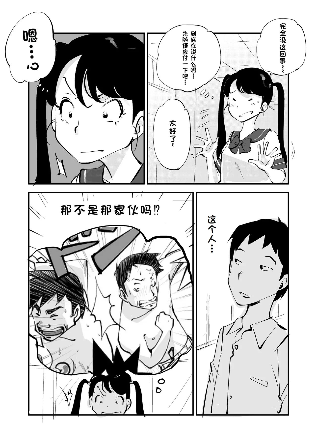 Bibia Saikou ka yo! - Page 296
