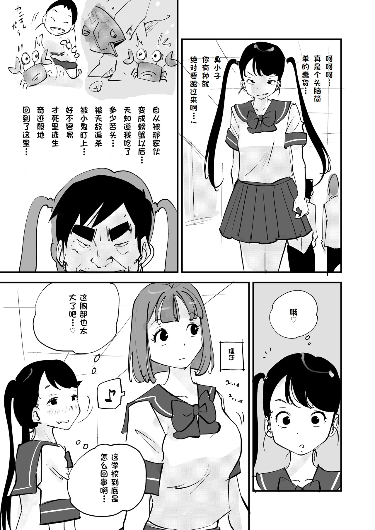 Bibia Saikou ka yo! - Page 300
