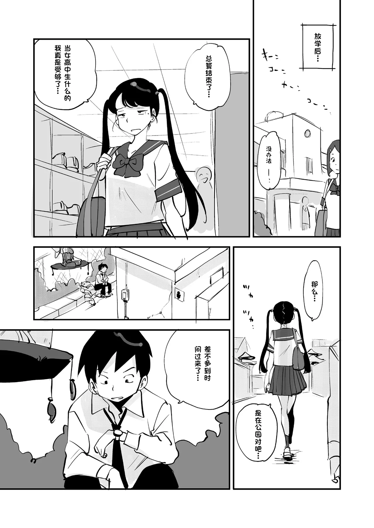 Bibia Saikou ka yo! - Page 301