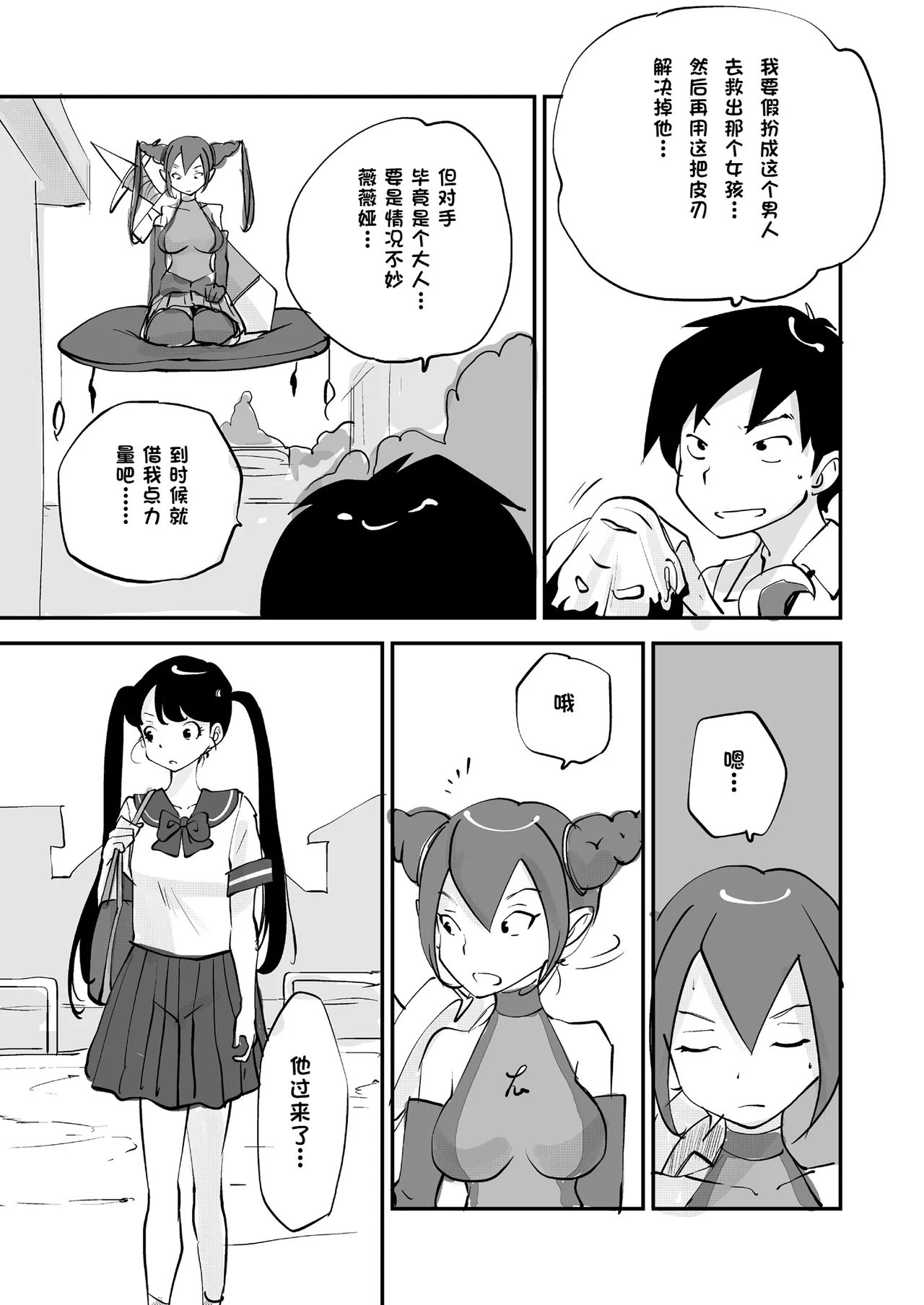 Bibia Saikou ka yo! - Page 302