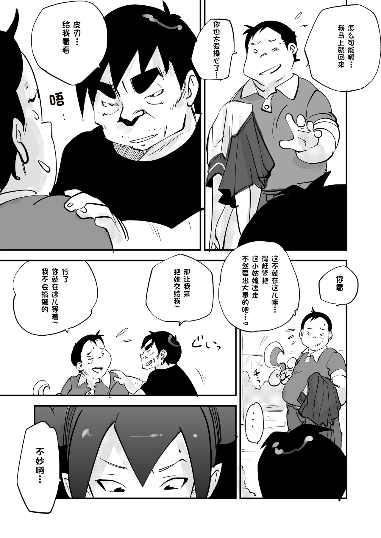 Bibia Saikou ka yo! - Page 305