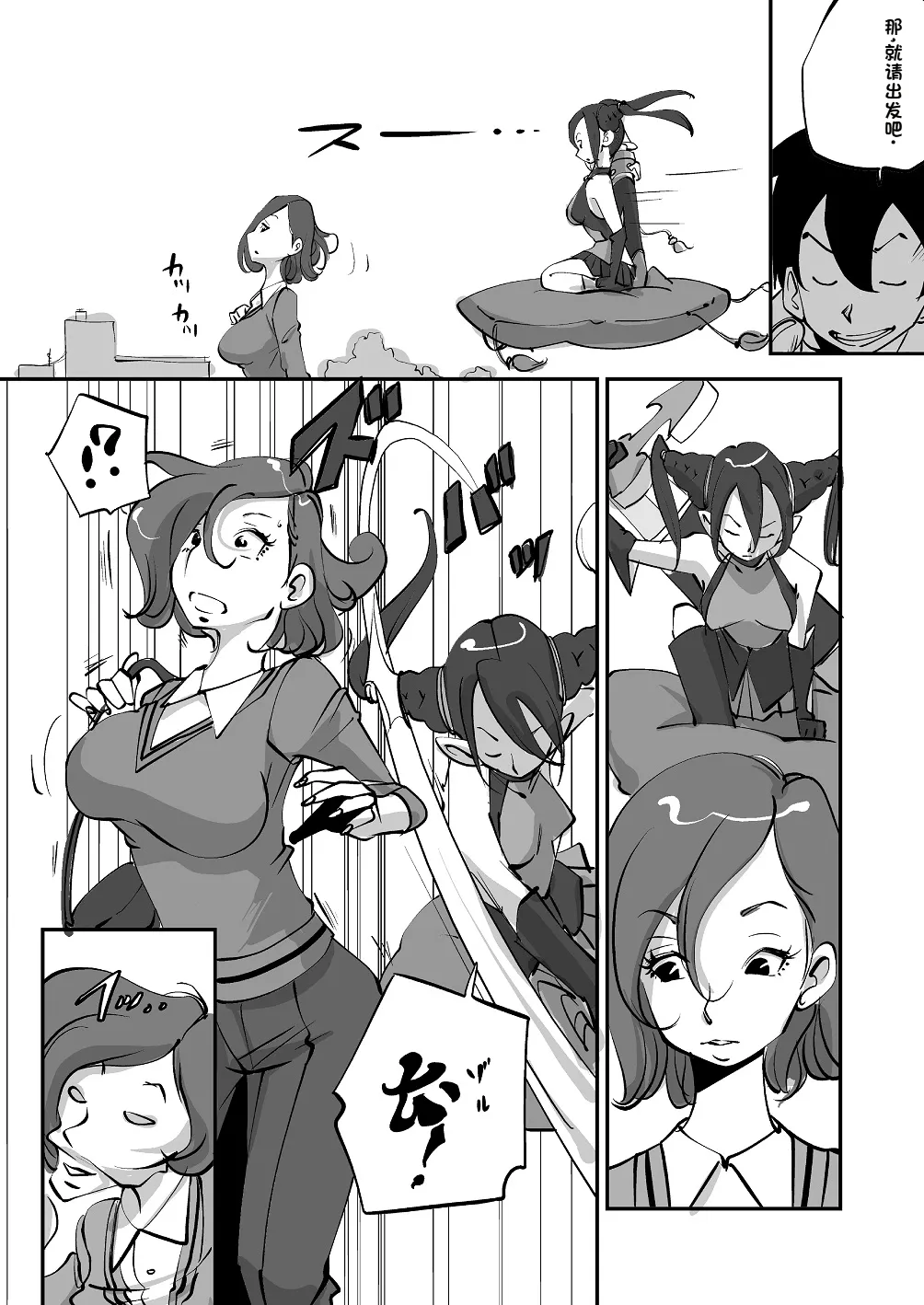 Bibia Saikou ka yo! - Page 57