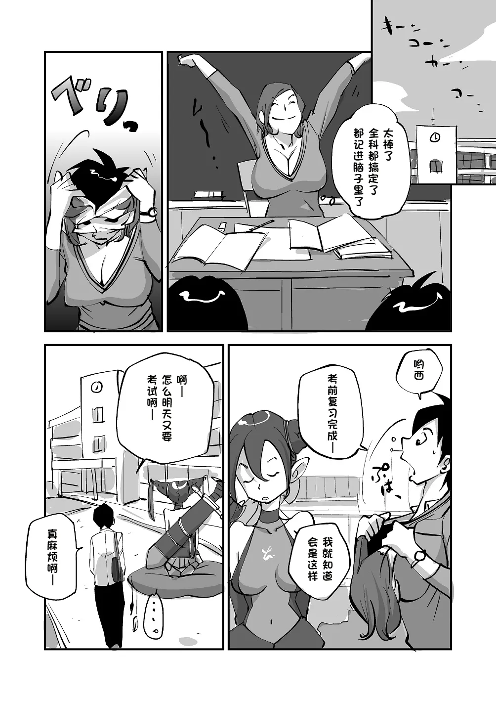 Bibia Saikou ka yo! - Page 61