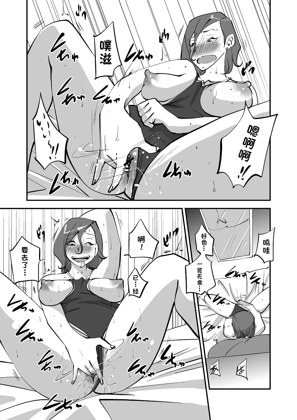 Bibia Saikou ka yo! - Page 75