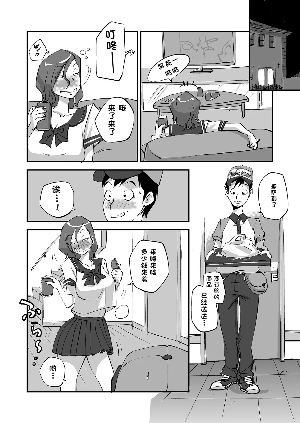 Bibia Saikou ka yo! - Page 79