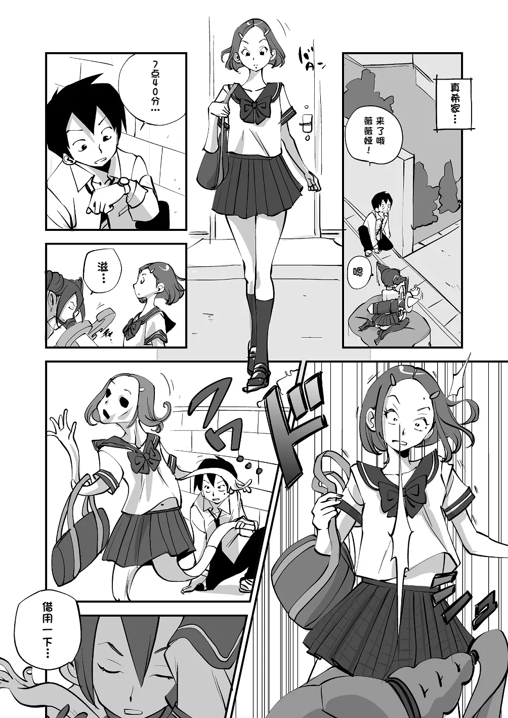 Bibia Saikou ka yo! - Page 97