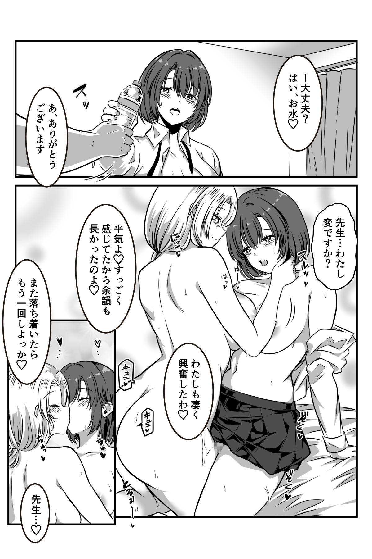 女医とJK百合健康診断 - Page 43