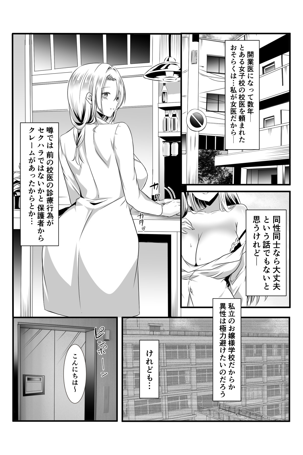 女医とJK百合健康診断 - Page 46
