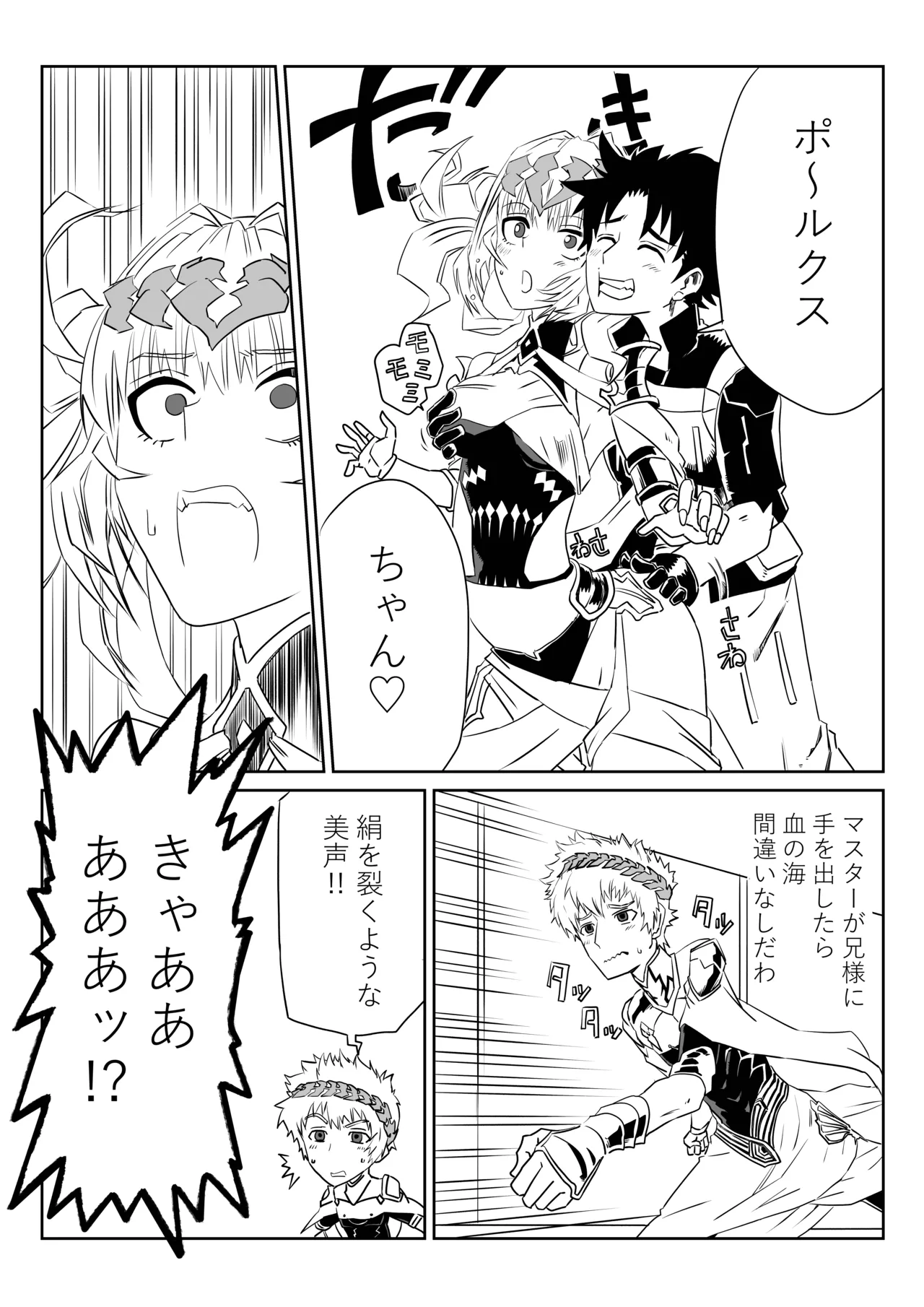 TSFでGO！ - Page 25