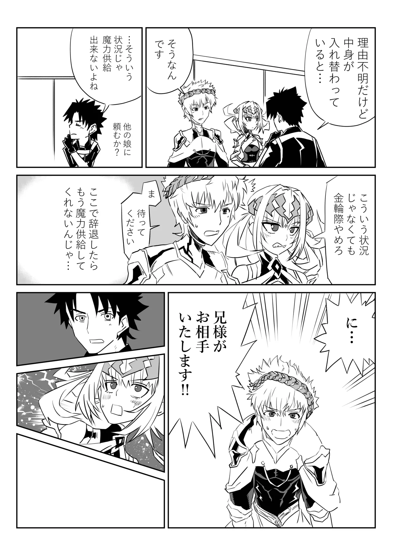 TSFでGO！ - Page 27