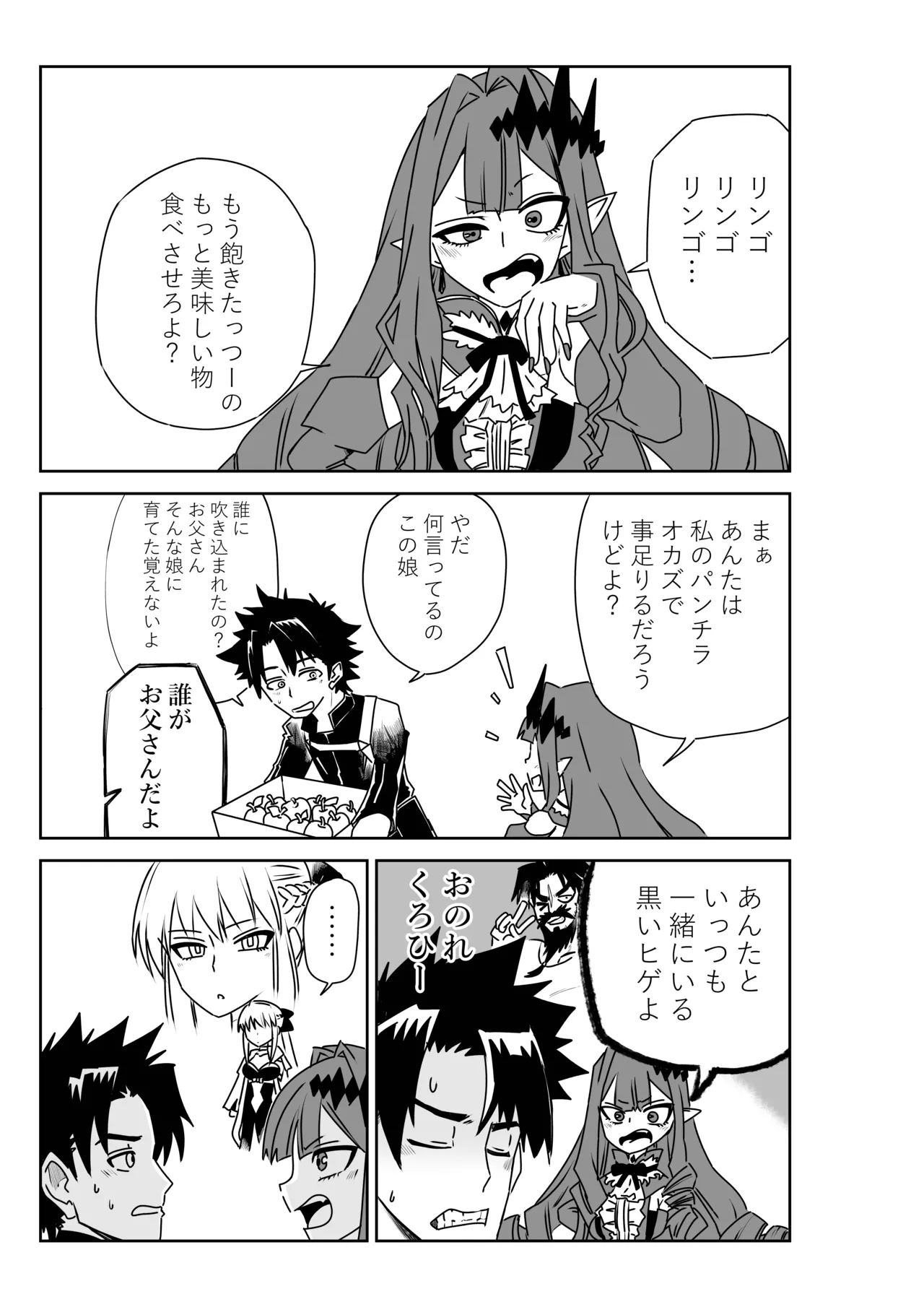 TSFでGO！ - Page 38