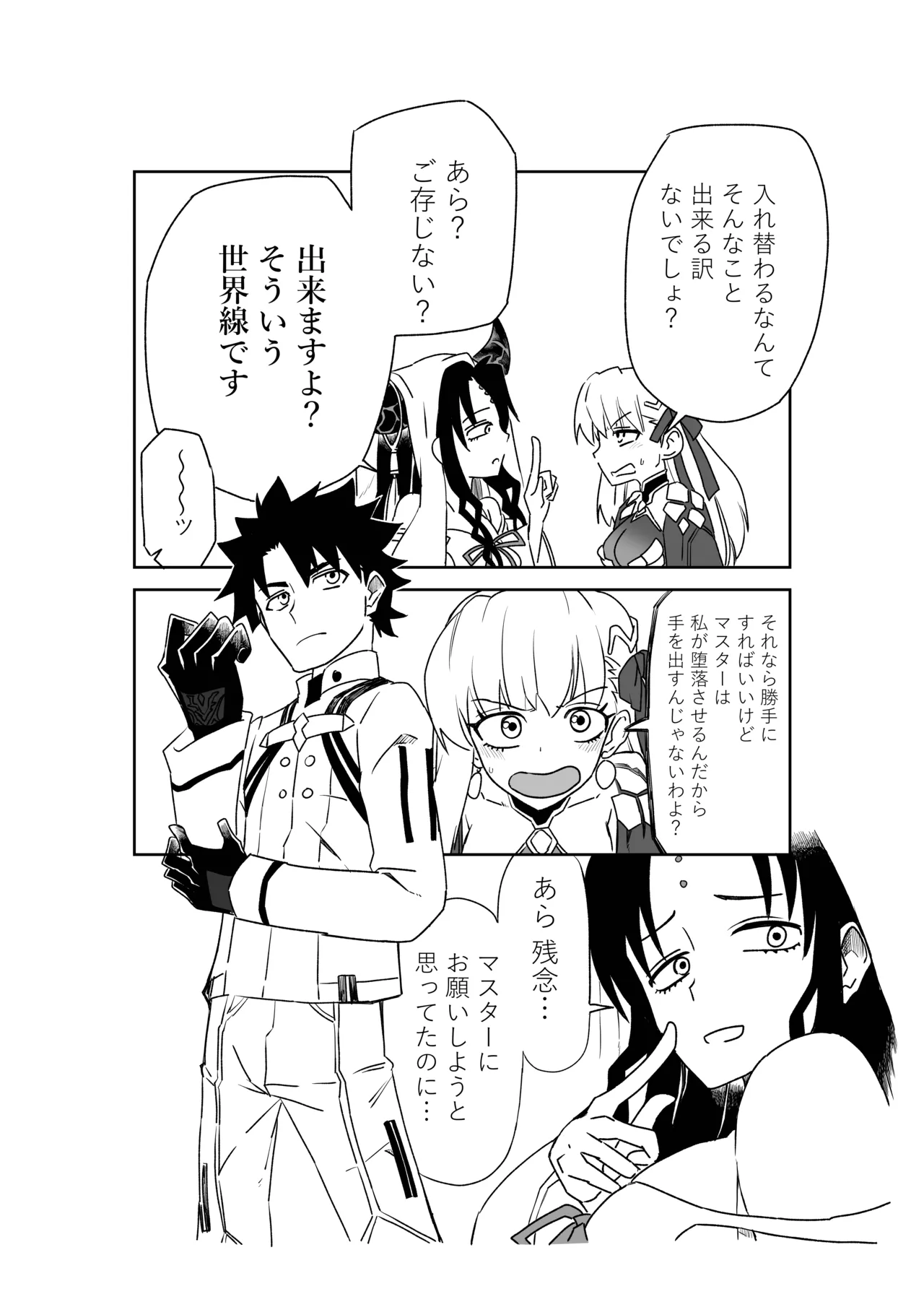 TSFでGO！ - Page 49