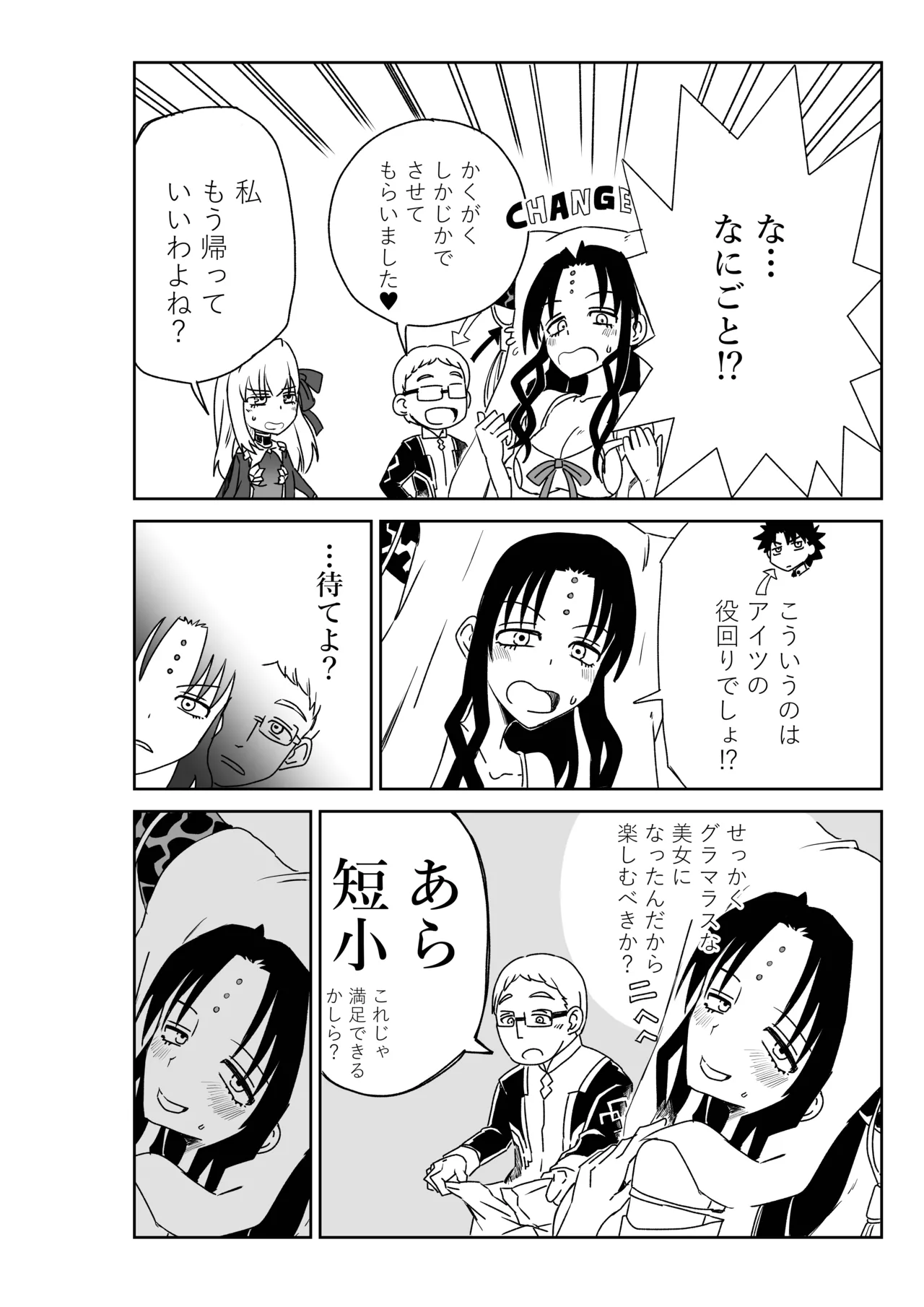 TSFでGO！ - Page 51