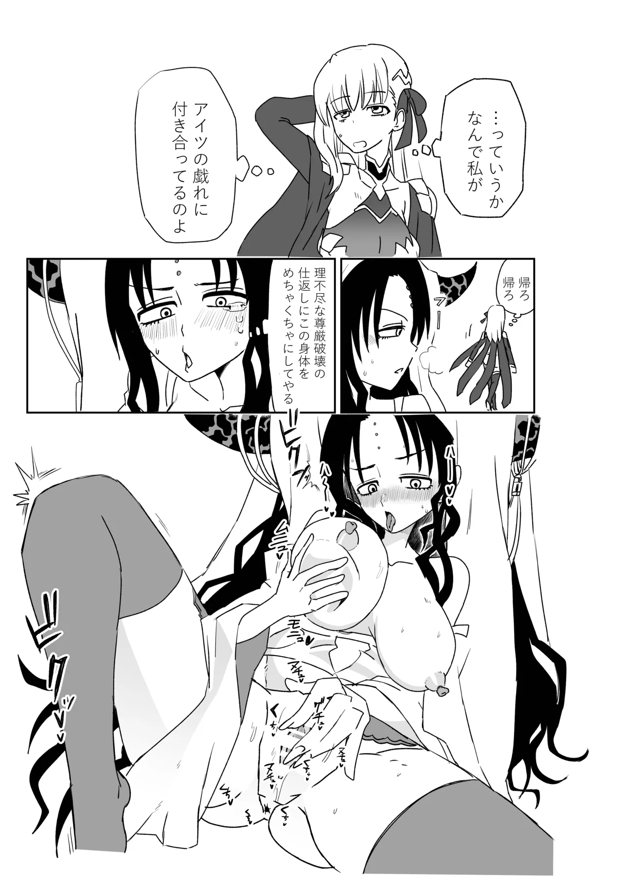 TSFでGO！ - Page 54