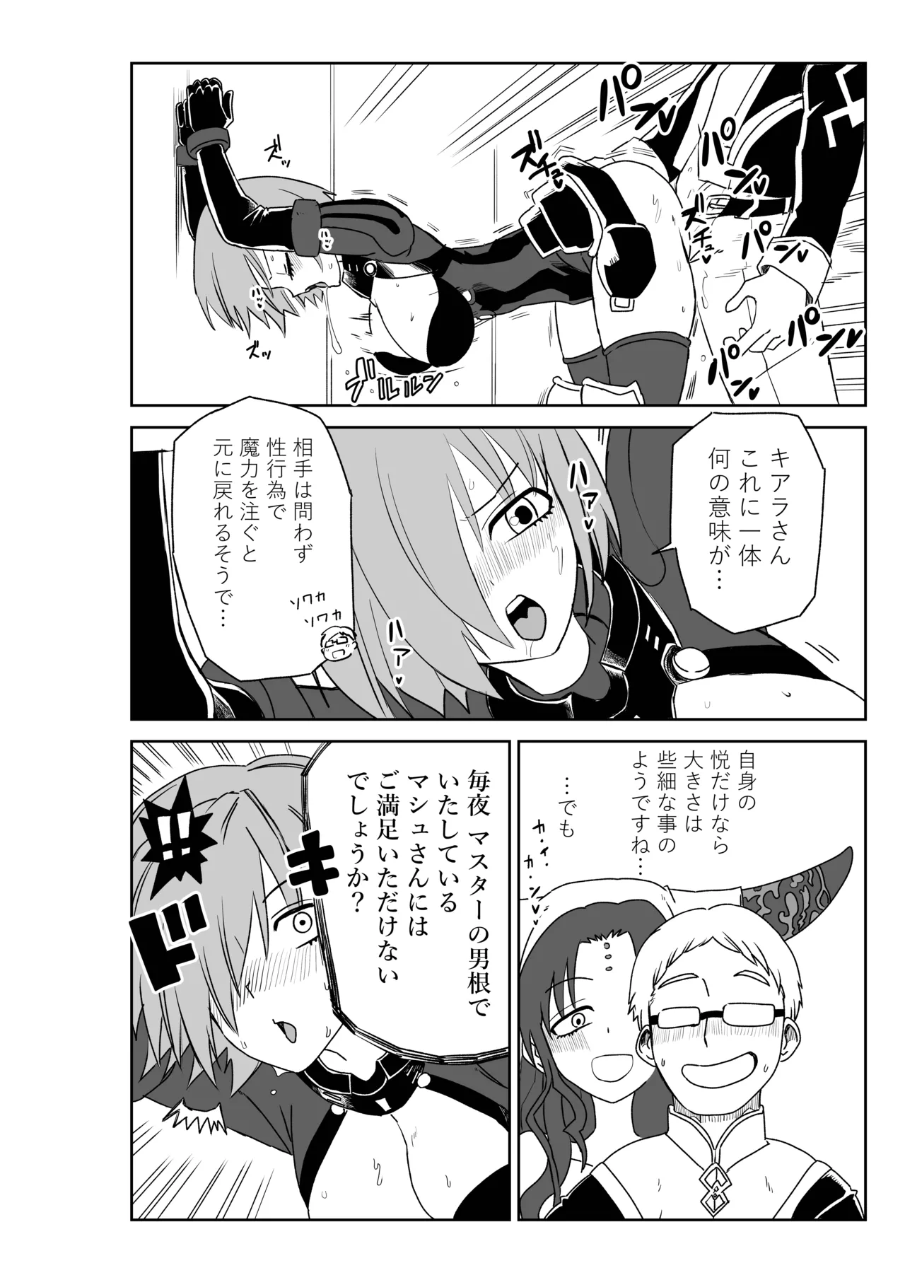 TSFでGO！ - Page 55