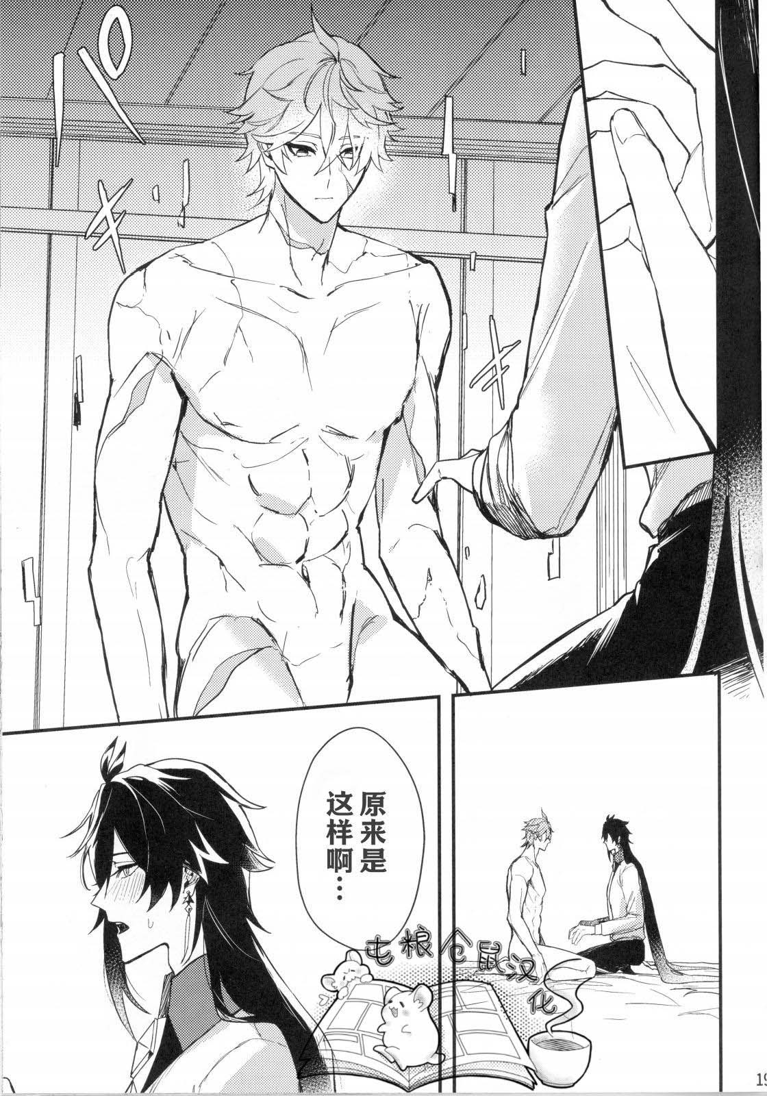 鯨に溺れる - Page 18