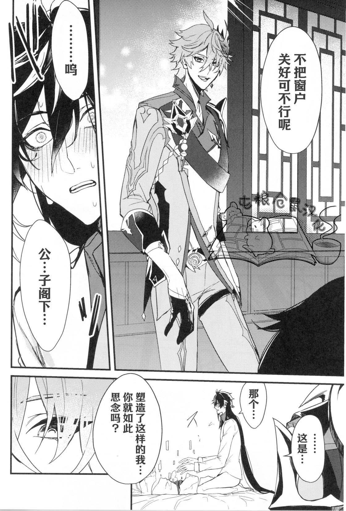 鯨に溺れる - Page 23