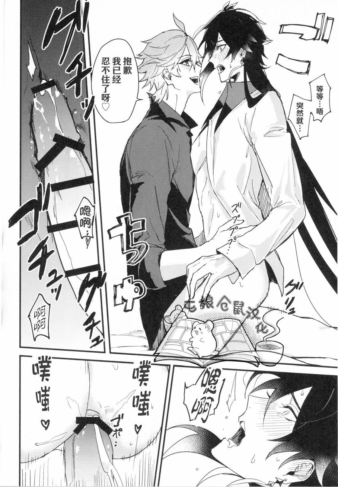 鯨に溺れる - Page 31