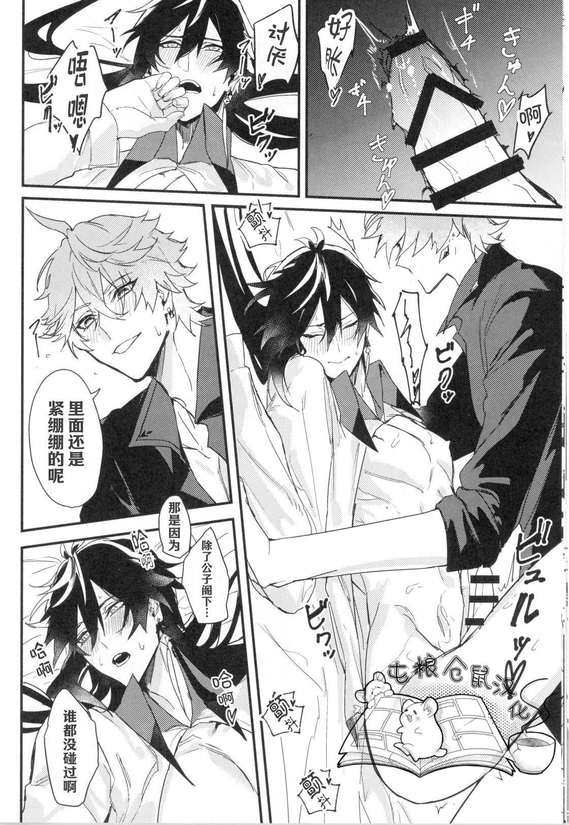 鯨に溺れる - Page 35