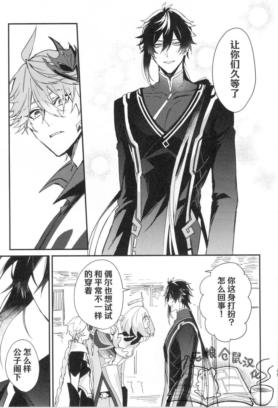 鯨に溺れる - Page 44
