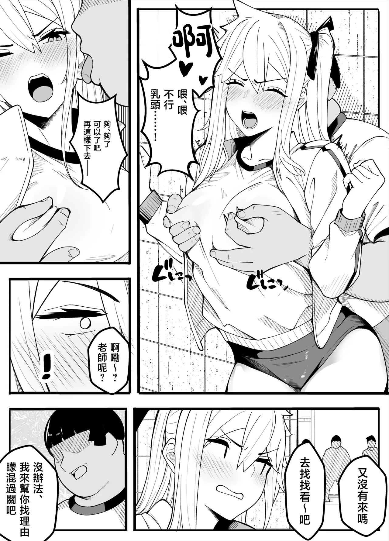 【TS】TS-bu! 2〜 mesu oti henn〜【 nyotai ka】 - Page 14