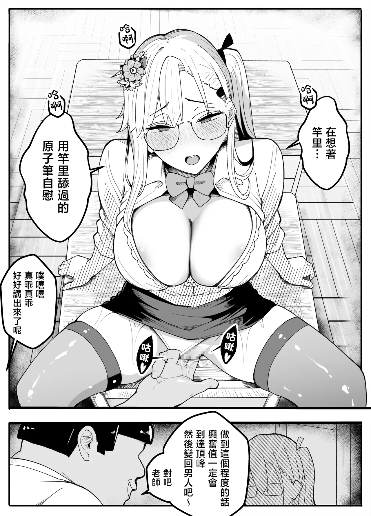 【TS】TS-bu! 2〜 mesu oti henn〜【 nyotai ka】 - Page 42