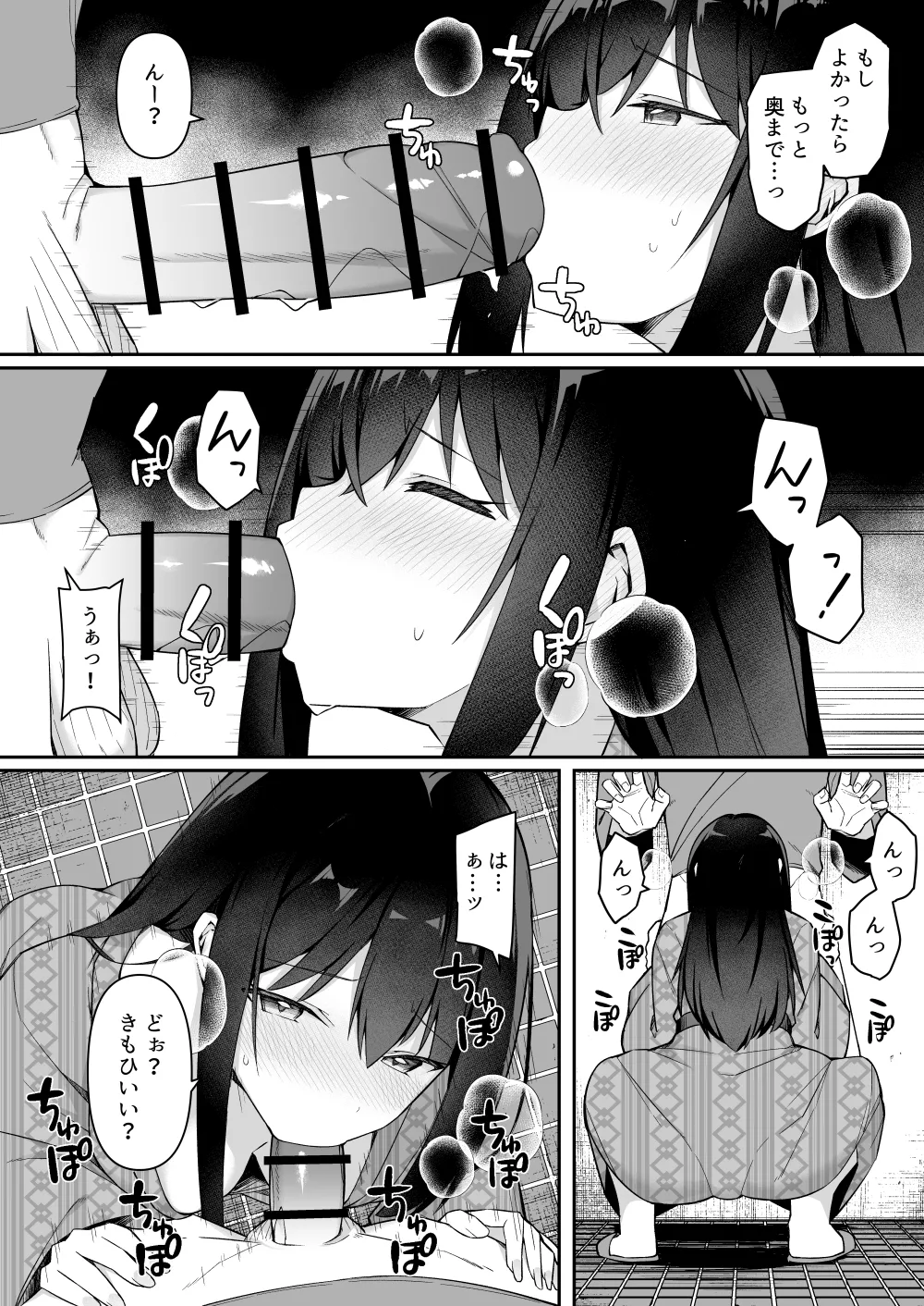修学旅行の就寝時間に布団の中で - Page 11