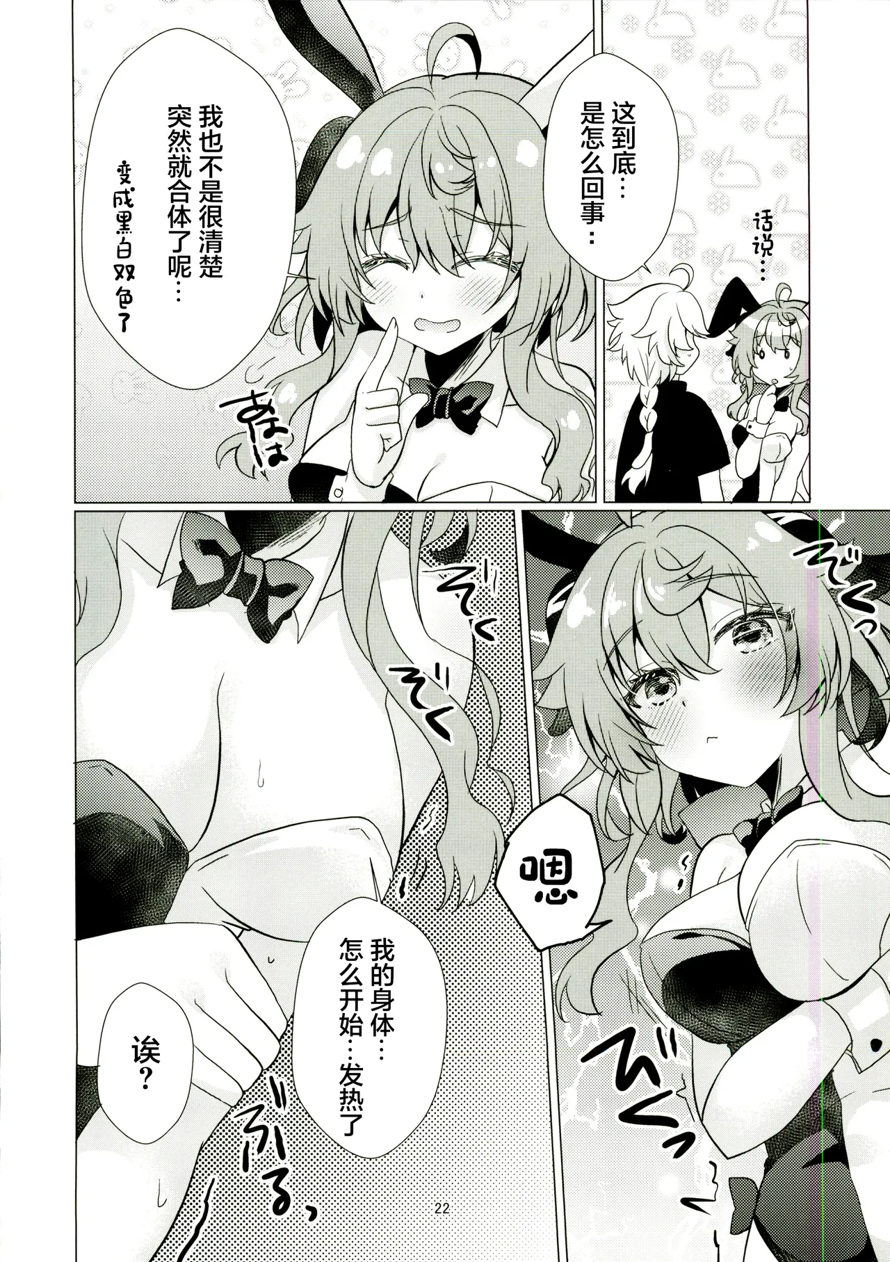 Usagi ga Futari ni Nacchatta! - Page 21