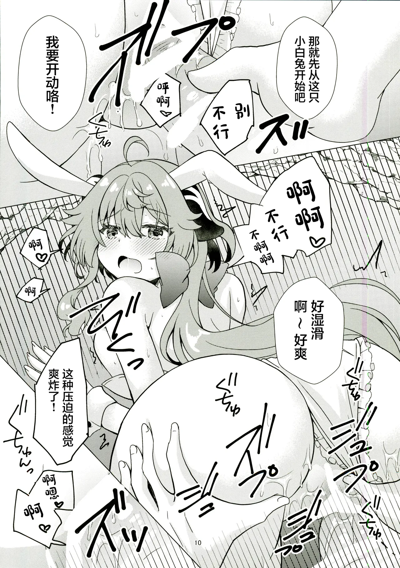 Usagi ga Futari ni Nacchatta! - Page 9