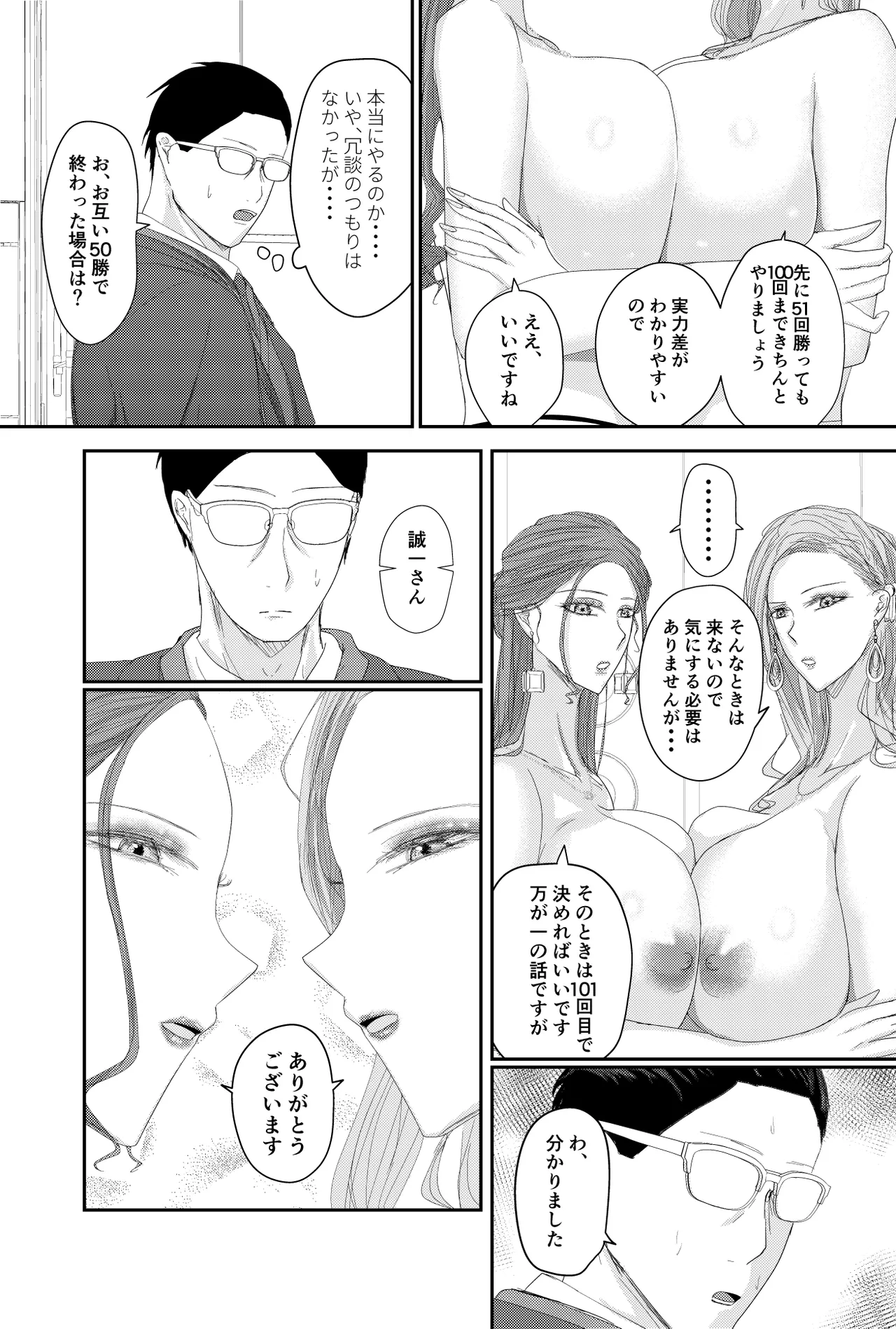 Two Wives Part 1 - Page 21