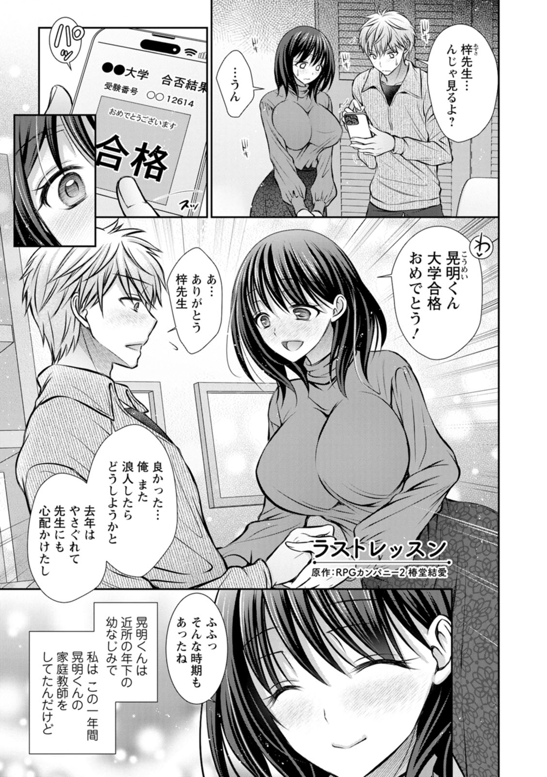 Amatoro Kanojo - Page 145