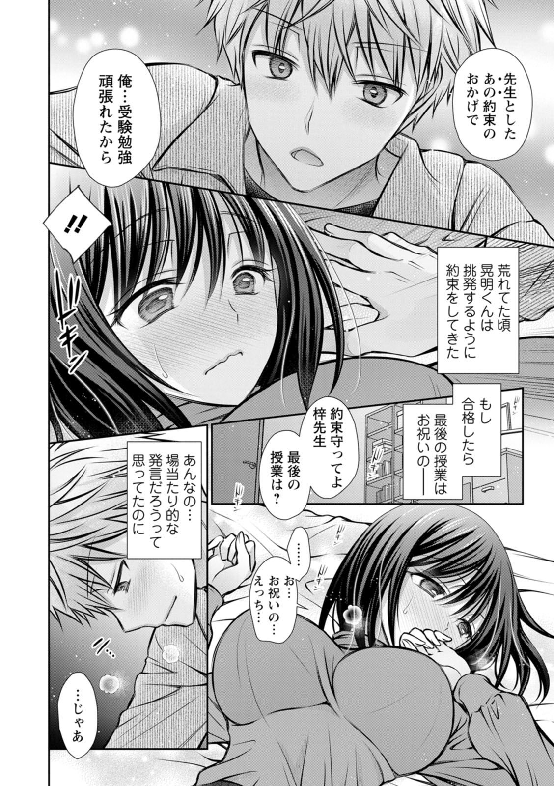 Amatoro Kanojo - Page 148