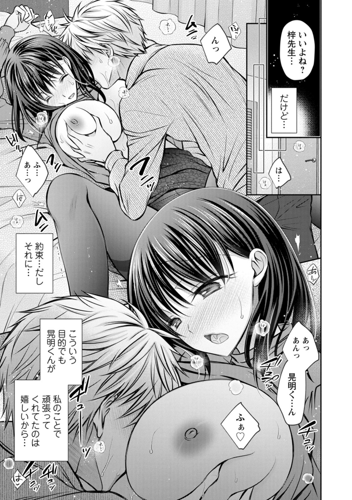 Amatoro Kanojo - Page 149