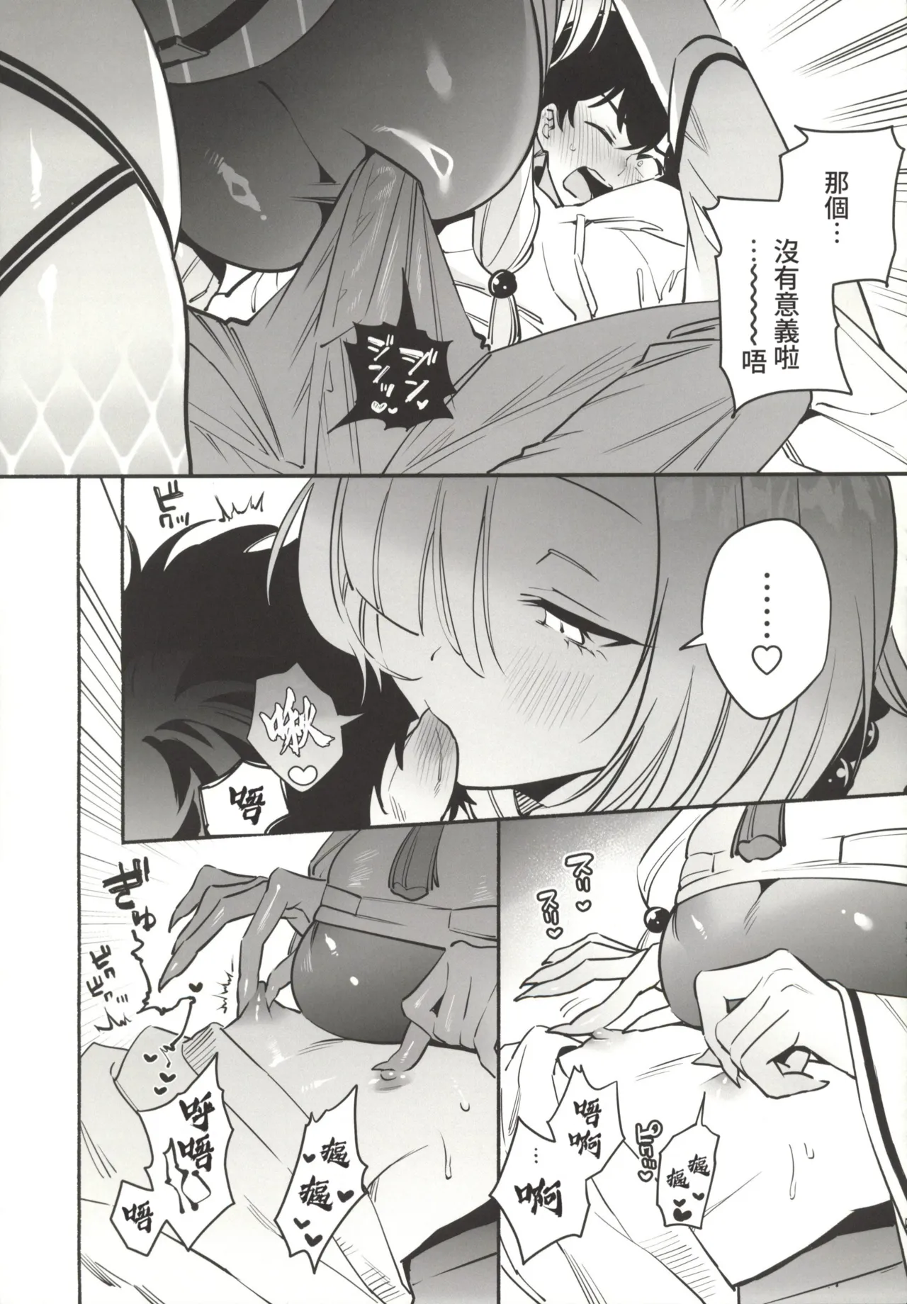 Hebigamisama ni Miirarete 2 - Page 14