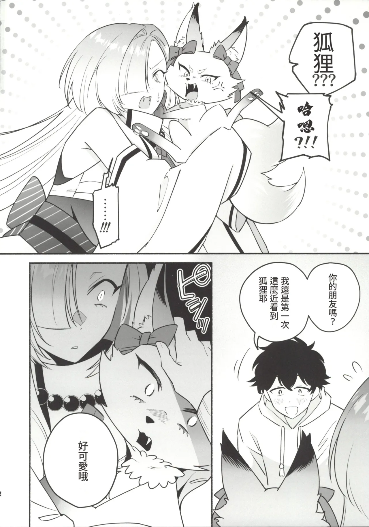 Page 5 of (C107) [Momofes (Oki Nagomi, Buki)] Hebigamisama ni Miirarete 2 [Chinese] [禁漫漢化組]