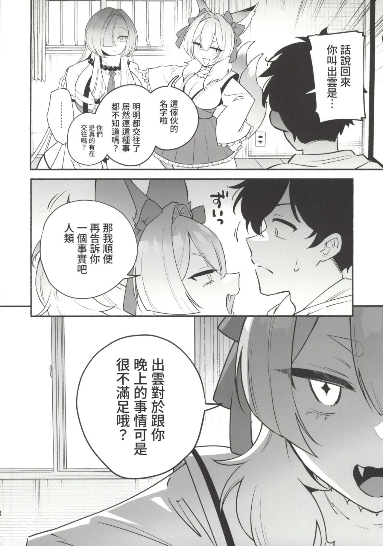 Page 7 of (C107) [Momofes (Oki Nagomi, Buki)] Hebigamisama ni Miirarete 2 [Chinese] [禁漫漢化組]