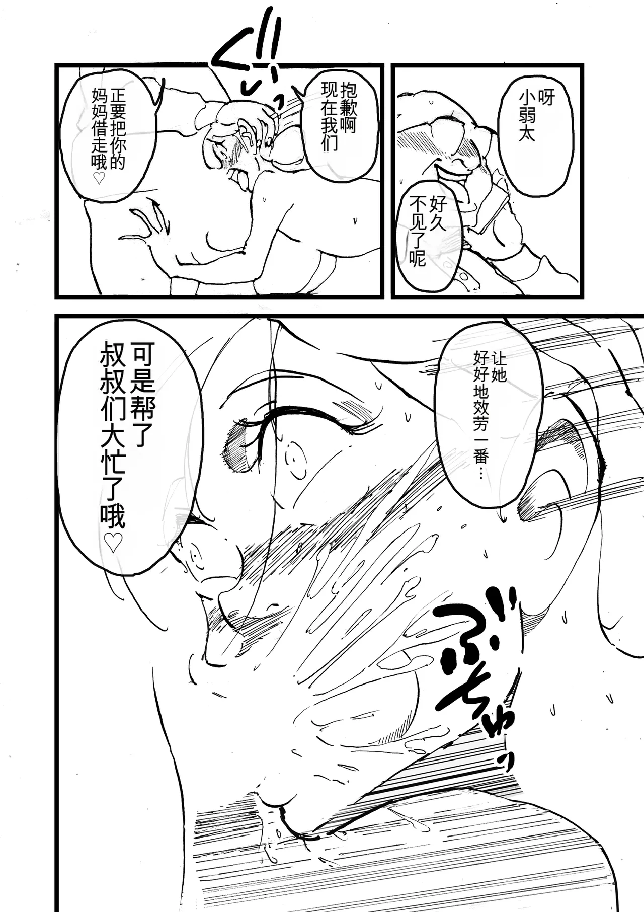 いじめっコンビ 総集編 - Page 121