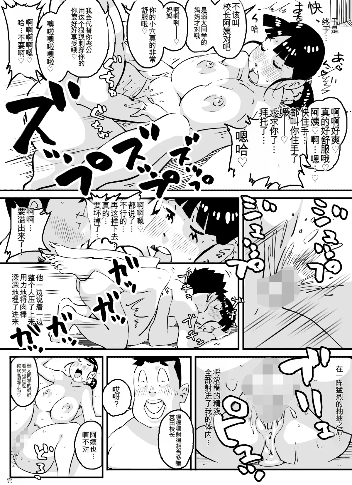 いじめっコンビ 総集編 - Page 18