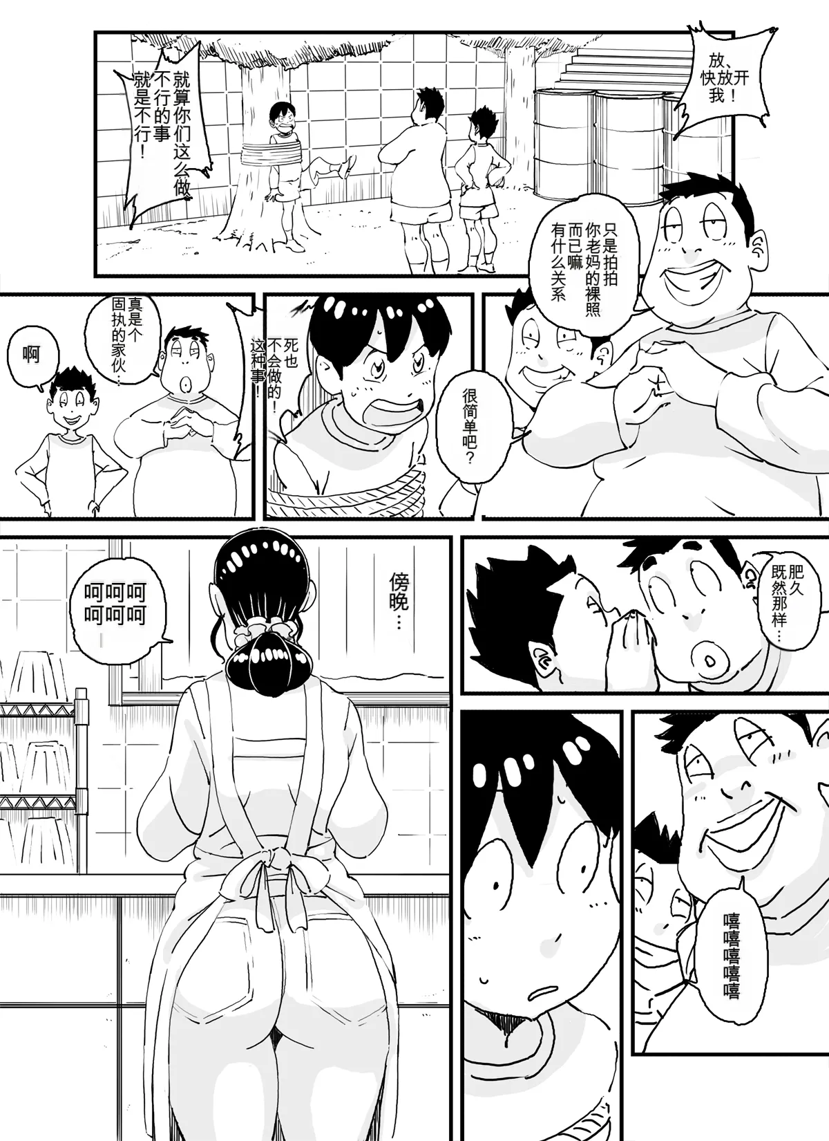 いじめっコンビ 総集編 - Page 20