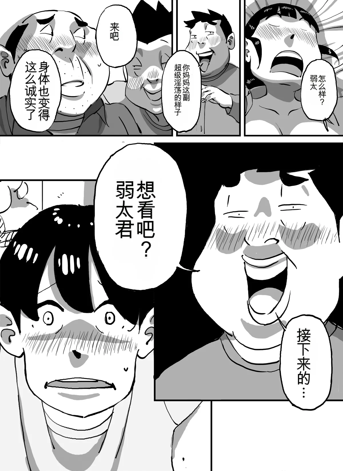 いじめっコンビ 総集編 - Page 52