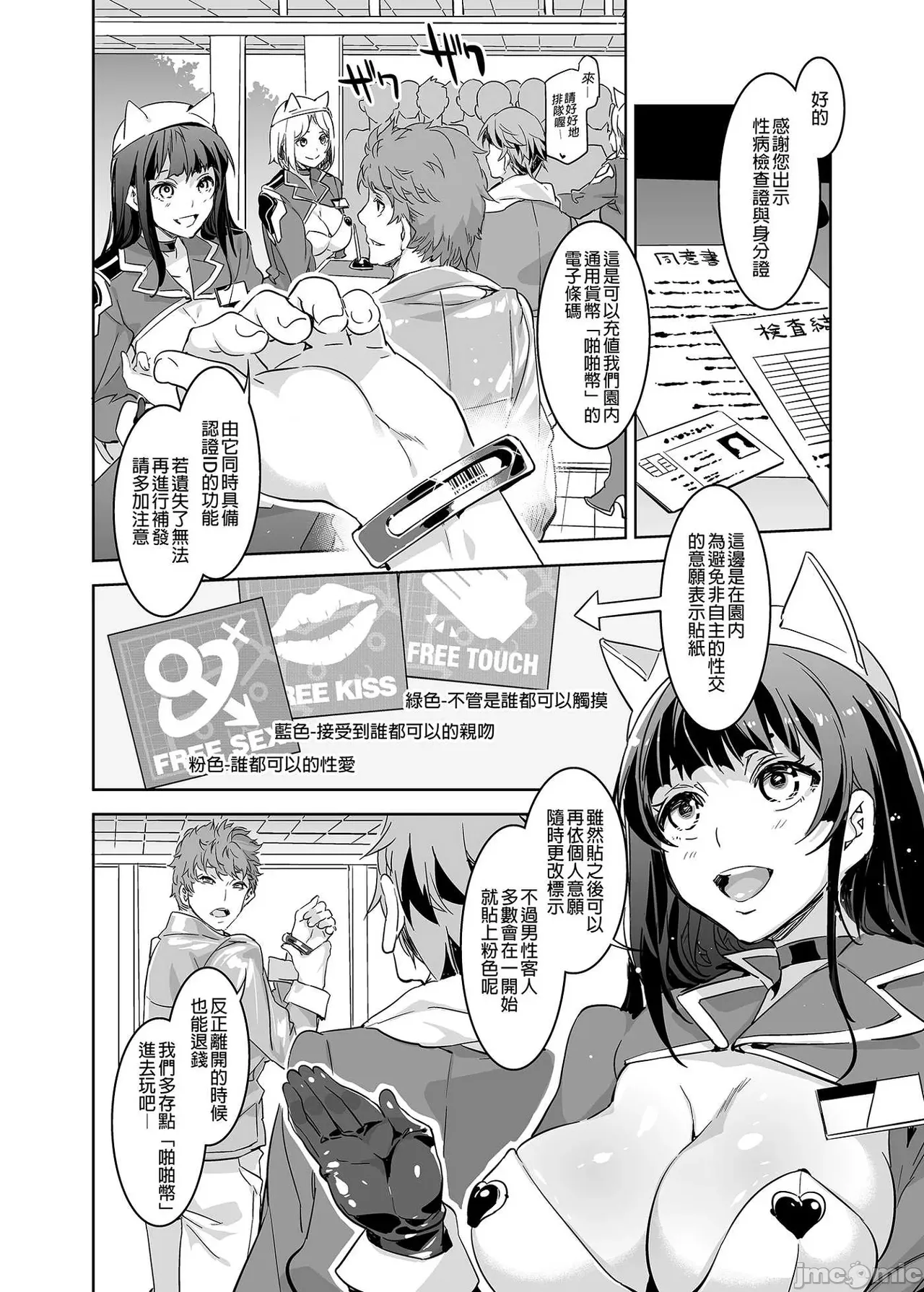 Shuilongjing Paradise - Page 12