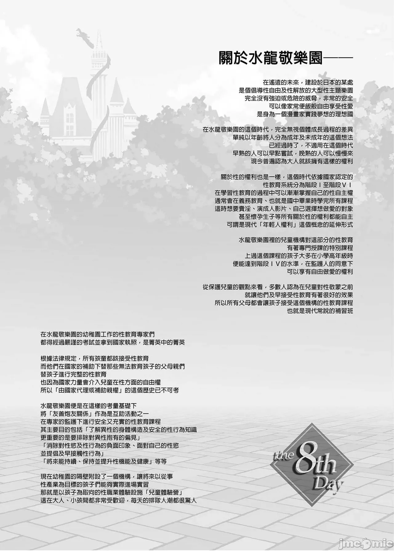 Shuilongjing Paradise - Page 357
