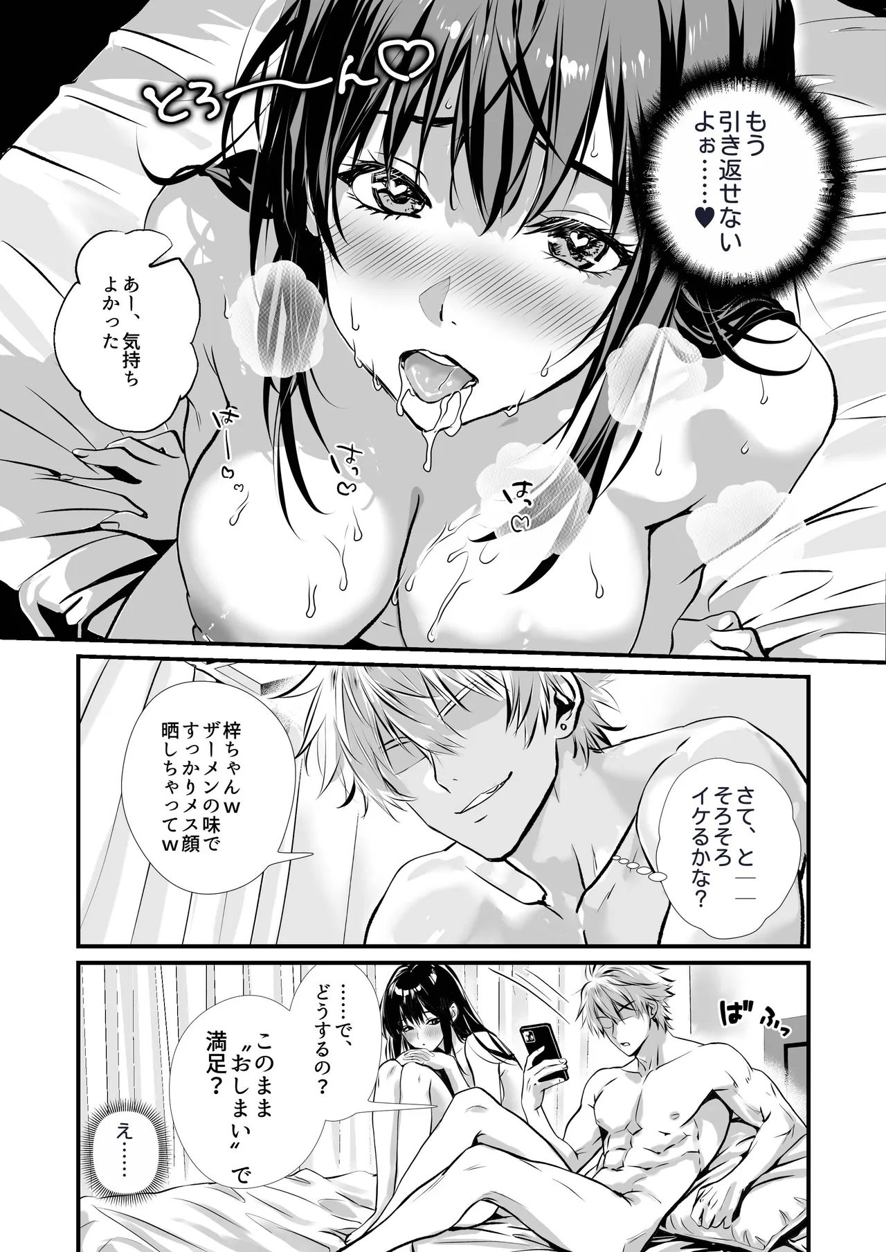 UraOff Ochi - Page 23